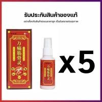 ราคา พร้อมส่ง ส่งจากไทย ส่งในไทย แก้ปวดเมื่อยตามร่างกาย แก้ปวดหลัง ปวดคอ ฉีดเพื่อแก้ปวดหลัง ปวดเข่าได จิน กู่ หลิน บรรเทาอาการแก้ปวด ปวดหลัง สมุนไพรแก้ปวดเมื่อย จากการทำงานและเล่นกีฬา ปวดเมื่อยตามร่างกาย ส