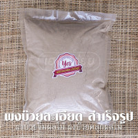 ราคา ผงบ๊วยละเอียดคลุกจิ้มผลไม้ พร้อมทาน ตรา YES Plum Powder 500กรัม ผงบ๊วยฮาลาลพร้อมทาน (9895882817)