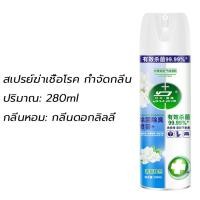 ราคา สเปย์ดับกลิ่นกำจัดเชื้อ สเปรย์กำจัดกลิ่น 280ML สเปรย์ขจัดเชื้อรา สเปรย์กำจัดคราบเชื้อรา อัตราการฆ่าเชื้อสูงถึง99 (22997992217)