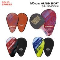 ราคา ของแท้ พร้อมส่ง ไม้ปิงปอง ไม้เทเบิลเทนนิส Grand Sport รุ่น Slayer ซองเต็มใบ 378262 ออกกำลังกาย กีฬา (22849346397)