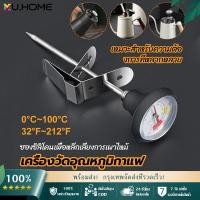 ราคา MU HOME Timemore Thermometer ก้านวัดอุณหภูมิ เทอร์โมมิเตอร์ ที่วัดอุณหภูมิกาแฟ เครื่องดื่ม เทอโมมิเตอร์ (21188849856)