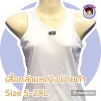 ราคา 6 ตัว เสื้อกล้าม คอตตอน ผู้หญิง ทับใน ซับใน ป้ายดำ สีขาว ขาวล้วน เนื้อนิ่ม ใส่สบาย Size S XXL (21270594282)