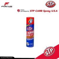 ราคา STP สเปรย์ทำความสะอาด คาคูเรเตอร์ ปีกผีเสื้อ หัวฉีด 500 ml STP CARB Spray (22618136818)