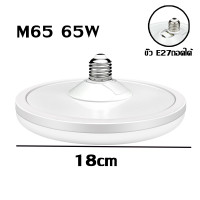 ราคา หลอดไฟ LED หลอดไฟUFO หลอดไฟทรงจานบิน หลอดไฟประหยัดพลังงาน (19584843146)