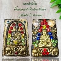 ราคา พระสมเด็จโตหลังเบญจภาคี เนื้อผงมวลสารพิเศษลงรักทอง กรุวังหน้า ประดับพลอย (22590462558)