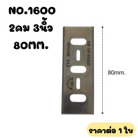 ราคา EYE BRAND ใบกบไฟฟ้า ตราตา หลายขนาดขนาด สำหรับ Magita1100 ไสไม้ Makita เบอร์ 110016001804 ใบกบ สองคม สำหรับ กบไฟฟ้า ใบกบ รีดไม้ Magita (21936556665)