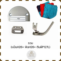 ราคา ตีนผี เเป้นจาน ฟันจักรเย็บอุตสาหกรรม สำหรับเย็บผ้าวน ตีนผี P127L แป้น H26 ฟัน H26 (22965159152)