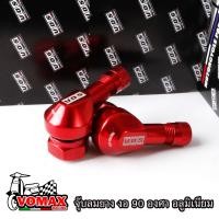 ราคา VOS จุ๊บลมยาง งอ 90 องศา อลูมิเนียม งานเลเซอร์ 1คู่ มีทั้งหมด 7สี จุกลมปรับองศา จุกเติมลม จุ๊บลมแต่ง จุ๊บลมตัวแอล จุ๊บเติมลม (22793137808)