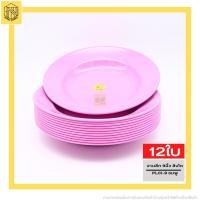ราคา จานลึก 9นึ้ว สิงโต PL01 9 ชมพู โหล12ใบ จานกลม จานลึก 9นิ้ว จานข้าว (19176176398)