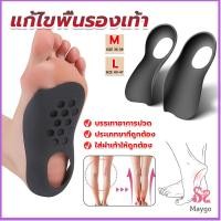 ราคา แผ่นรองเท้าสำหรับแก้เท้าแบน 1 คู่ กระดูก ปรับ โค้ง ซัพพอร์ต พื้นรองเท้า บรรเทาอาการปวด Arch pad (19881697151)
