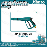 ราคา Kanto อะไหล่สำหรับ เครื่องอัดฉีดแรงดันสูงมีให้เลือกหลากหลายรุ่น KT SHARK BRAVO KT SHARK PRO KT SHARK WELL KT OCEAN 160B KT OCEAN 180B KT OCEAN 200B TGT 11236 DK K2 ของแท้ สินค้าพร้อมส่ง (22648693068)