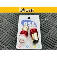 ราคา หลอดไฟท้ายกระพริบ LED ไฟเบรค ไฟถอยขาว ส้ม ไอซ์บลู ไฟท้ายรถยนต์ รถมอเตอร์ไซค์ 12Vบรรจุ2หลอด (22618738571)