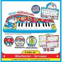 ราคา ออร์แกน คีย์บอร์ด ของเล่น เปียโน คีย์บอร์ดโดเรม่อน Doraemon มีเสียง มีไฟ D 8464 D2 (22296664800)