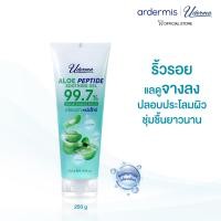 ราคา Uderma Aloe Peptide Soothing Gel 250g ยูเดอร์มา อโล เปปไทด์ ซูทติ้ง เจล ปลอบประโลมผิว ชุ่มชื้น ริ้วรอยแลดูจางลง (21496009764)
