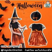ราคา พร้อมส่งในไทย Halloween Party ชุด คอสตูม คอสเพลย์ แม่มด สีส้ม พร้อม หมวก สำหรับ เด็ก B230903111 (20510074712)