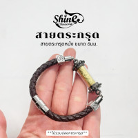 ราคา สายตระกรุดหนัง ไม่รวมปลอกตระกรุด สายกำไลหนัง กำไลหนัง สายตระกรุดหนังถัก ใส่ตระกรุด เครื่องลาง (17168514707)