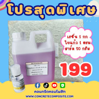 ราคา ชุดน้ำยาเรซิ่นคู่ใยแก้ว น้ำยาเรซิ่น เรซิ่นไฟเบอร์กลาส 1 กิโล กับใยแก้ว 1 1เมตร เบอร์ 300450 พร้อมซ่อมชิ้นงาน ส่งไว (22587975878)