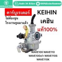 ราคา คาบูเวฟ125 คาบูเวฟ100 คาบู wave 100 ตัวเก่า คาบูเวฟ100 s คาร์บูเวฟ100เก่า คาบู เวฟ100รุ่นเก่า เวฟ110 ลูกเร่งชุบ ลูกเร่งชุบ อะไหล่เวฟ (23009789880)