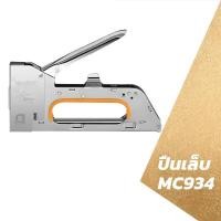 ราคา แม็กยิงไม้ เครื่องยิงแม็ก ปืนยิงตะปู สำหรับยิงไม้ ยิงผ้างานโปสเตอร์ต่างๆงานเบาะ เครื่องยิงแม็กซ์ 4 14MM (21398040366)