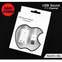 ราคา USB Sound Card 7 1 Channel ซาวน์การ์ด สายแปลง USB เป็น Aux 3 5 ต่อไมค์ หูฟัง สำหรับ PC Notebook (11673129873)