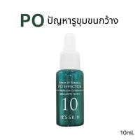 ราคา Its Skin เซรั่ม Power 10 Formula Effector VC YE PO LI อิทสกิน เซรั่มเกาหลี เซรั่มจิ๋ว ขนาดพกพา 10ml (22628947715)