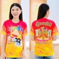 ราคา เสื้อบุญออกพรรษา บุญกฐิน สายบุญ งานจริงสวยมาก (22962221193)