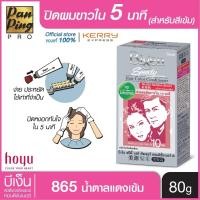ราคา บีเง็น สปีดี้ แฮร์ คัลเลอร์ คอนดิชั่นเนอร์ No 865 น้ำตาลแดงเข้ม 80 กรัม Bigen Speedy Hair Color Conditioner No 865 Reddish Brown 80 g (1935076935)