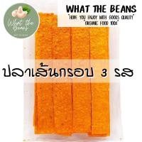 ราคา ทาโร่กรอบ ปลาเส้นกรอบ 3 รส ทาโร่แผ่นอบกรอบปรุงรส เกรดAทานอร่อย สดใหม่ กรอบนาน ไม่เหนียว (20449036956)
