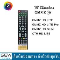 ราคา รีโมทกล่องจานดาวเทียม GMMz HD GMMz HD LITE GMMz HD LITE Pro GMMz HD SLIM (21165727953)