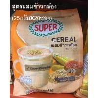 ราคา ซุปเปอร์ ซีเรียล ออริจินอล ผสมข้าวกล้อง ดับเบิ้ลโอ๊ต น้ำตาลน้อยกว่า เครื่องดื่มธัญญาหาร Super Cereal (20628200138)