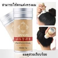 ราคา ขี้ผึ้งของแข็ง แท่งแว็กซ์สำหรับจัดแต่งทรงผม ขี้ผึ้งแท่งแต่งทรงผม แว็กซ์จัดแต่งทรงผม จัดระเบียบผมยุ่งอย่างรวดเร็ว (22823426159)