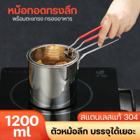 ราคา หม้อทอด หม้อทอดสแตนเลสพร้อมตะแกรงทอด หม้อกรองน้ำมัน หม้อและกระทะ กระทะทรงลึก หม้อต้มอาหาร หม้อลึก หม้อทรงลึก เครื่องใช้ไฟฟ้าในครัวขนาดเล็ก หม้อทอดพร้อมตัวกรอง หม้อทอดเฟรนช์ฟรายส์ หม้อทอดไก่ หม้อทอดน้ำ