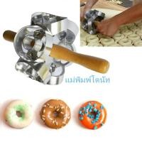 ราคา แม่พิมพ์โดนัท ที่ตัดแป้งโดนัท แม่พิมพ์ Revolving เครื่องตัด Donut Maker 6ชิ้น เครื่องมือกลิ้งโดนัท เครื่องตัดแป้ง (22848859026)