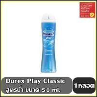 ราคา เจลหล่อลื่น Durex play classic Gel 50 ml สูตรน้ำ (22846982030)