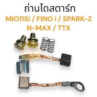 ราคา ถ่านไดสตาร์ท ชุดถ่านสตาร์ท สำหรับ YAMAHA รุ่น MIO115i FINO115i TTX NMAX SPARK Z FIN GRAND FILANO ถ่านชาร์จ (22385030135)