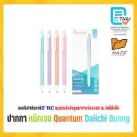 ราคา ปากกา ปากกาหมึกเจล Quantum Daiichi Bunny 12 ด้าม กล่อง หมึกสีน้ำเงิน (19294758614)