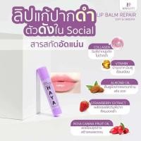 ราคา ลิปแก้ปากดำ ลิป Hayalita (21724483038)
