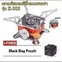 ราคา พร้อมส่ง ตาแก๊สปิคนิค แบบพกพา ชุดเล็กกะทัดรัดพกพาสะดวก เหมาะสำหรับตั้งแคมป์และเดินป่า ตาแก๊สพับได้ เตาแก๊สมินิ พร้อมกระเป๋า รุ่น K 202 (19768273851)