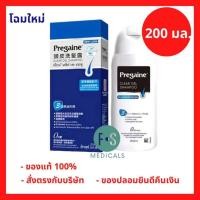 ราคา ล็อตใหม่ Pregaine Shampoo 200 ml แชมพูพรีเกน แก้ปัญหาผมร่วง 200 มล 1 ขวด P 790 (22664180938)