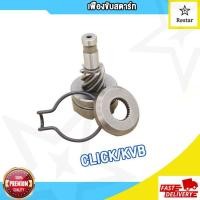 ราคา ชุดขับเฟืองสตาร์ท คลิปล็อค MIO MIO115I CLICK KVB FINO ชุดขับเฟืองสตาร์ท ฟีโน่ คลิก KVB มิโอ มิโอ115I เฟืองสตาร์ทเท้า FINO CLICK KVB MIO (18204257181)