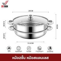 ราคา หม้อนึ่ง 2 ชั้น หม้อนึ่งสแตนเลส หม้อนึ่งฝากระจก ซึ้งสแตนเลส ซึ้งนึ่งอาหาร ขนาด 28 ซม วัสดุสแตนเลส 304 สามารถใช้กับเตาทุกประเภท แข็งแรง ทนทาน หุ่ง ตุ๋น ต้ม นึ่ง สะดวก ครบครัน สินค้าพร้อมส่ง (2290557051
