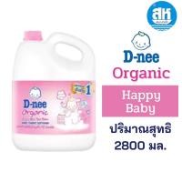 ราคา D Nee ดีนี่ ผลิตภัณฑ์ น้ำยาปรับผ้านุ่ม แบบแกลลอน 2800 มล สีฟ้าม่วงชมพู 1แกลลอน (22559562391)