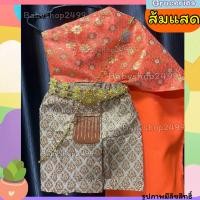 ราคา ชุดไทยเด็กเล็ก 1 4 ปี สไบ ผ้าถุง ยาว12 นิ้ว สำเร็จรูป (21609743512)