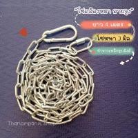 ราคา ยาว 3 4 เมตร โซ่หมา โซ่คล้องหมา โซ่จูงหมา โซ่ล่ามหมา โซ่ล่ามสุนัข โซ่หนา3มิล (22555791600)