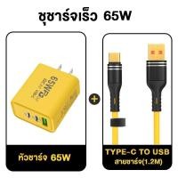 ราคา ชุดชาร์จ 65W หัวชาร์จ 65W สายเคเบิลข้อมูล 120W 6A 2PD 1USB QC 3 0 ชาร์จเร็ว Type c Lightning Micro USB เหมาะสำหรับ iPhone Android Samsung OPPO VIVO (22803310541)