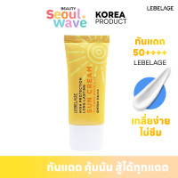 ราคา พร้อมส่ง Lebelage Long Lasting Sun Cream (22476408230)