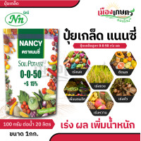 ราคา ปุ๋ย ปุ๋ยเกล็ด แนนซี่ ปุ๋ย เกล็ด 20 20 20 25 5 5 30 10 10 6 32 32 30 20 10 10 52 17 3 3 50 20 5 30 13 5 42 10 20 30 ปุ๋ยเร่งดอก เร่งผล เร่งโต บำรุง ต้น ใบ ดอก ผล (23020481264)