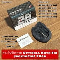 ราคา ยางในจักรยาน Vittoria Auto Fix 700x20 28C FV48 (22949602088)