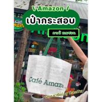 ราคา ถุงกระสอบ กระเป๋ากระสอบ กระเป๋าผ้ากระสอบ celebration Cafe Amazon ของใหม่ ของแท้ จาก คาเฟ่ อเมซอน (22733701681)