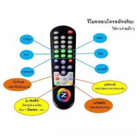 ราคา GMM Z REMOTE ใช้กับกล่องดาวเทียม GMM MINIGMM Z SMART PRO AUDIO (389915089)
